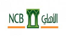 البنك الاهلي