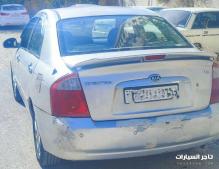 كيا سبيكترا 2006/2006